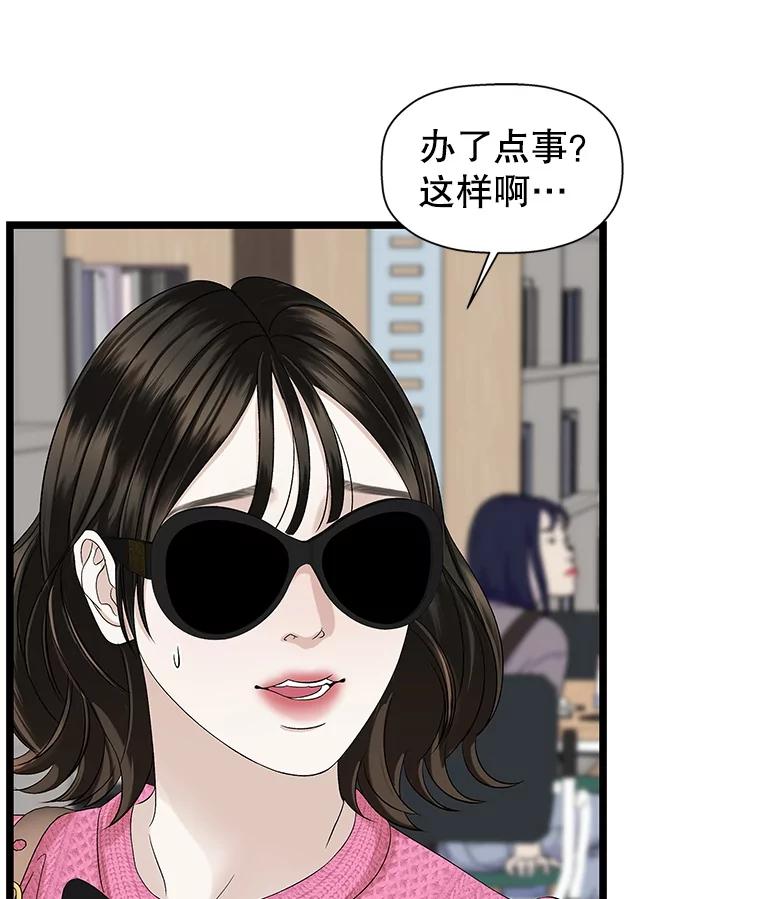 《替吸血鬼吃饭的我》120.恋人间的沟通 第72页