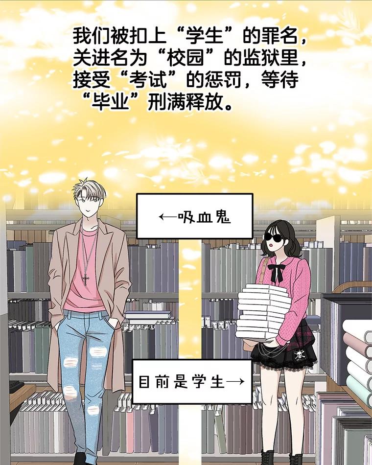 《替吸血鬼吃饭的我》120.恋人间的沟通 第67页