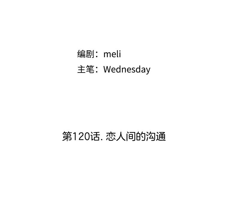 《替吸血鬼吃饭的我》120.恋人间的沟通 第46页