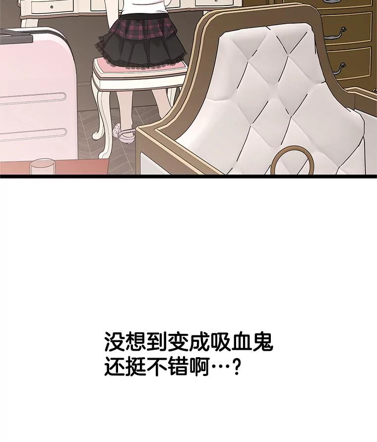 《替吸血鬼吃饭的我》120.恋人间的沟通 第55页