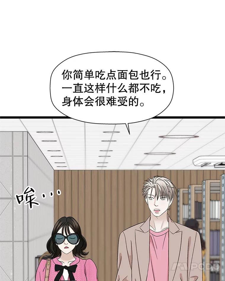 《替吸血鬼吃饭的我》120.恋人间的沟通 第80页