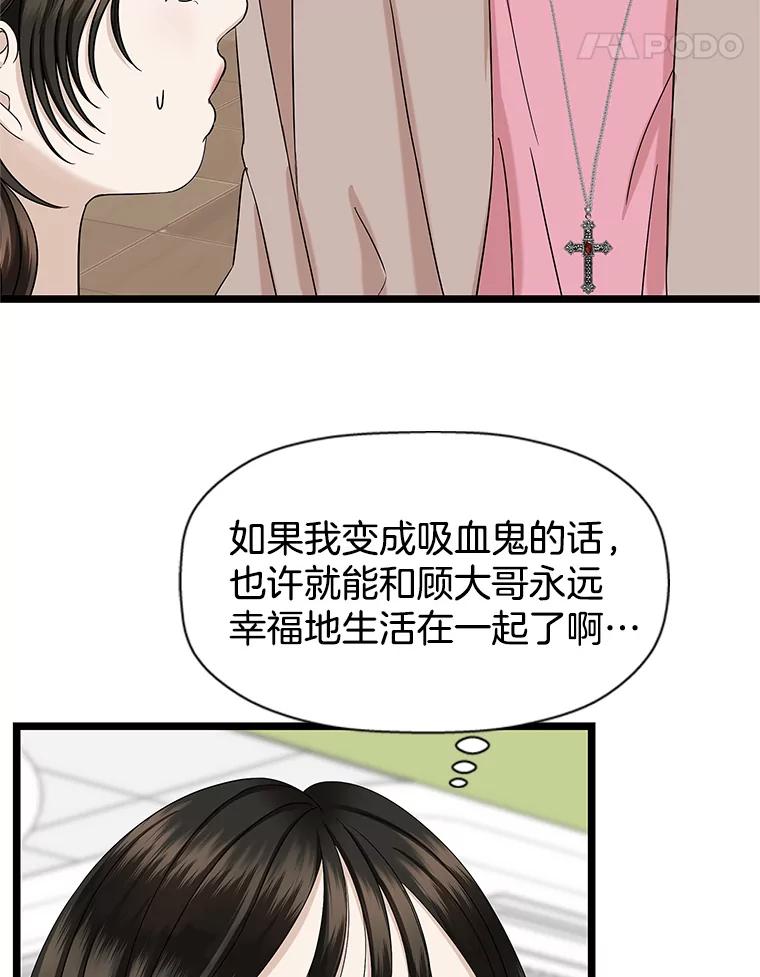 《替吸血鬼吃饭的我》120.恋人间的沟通 第115页