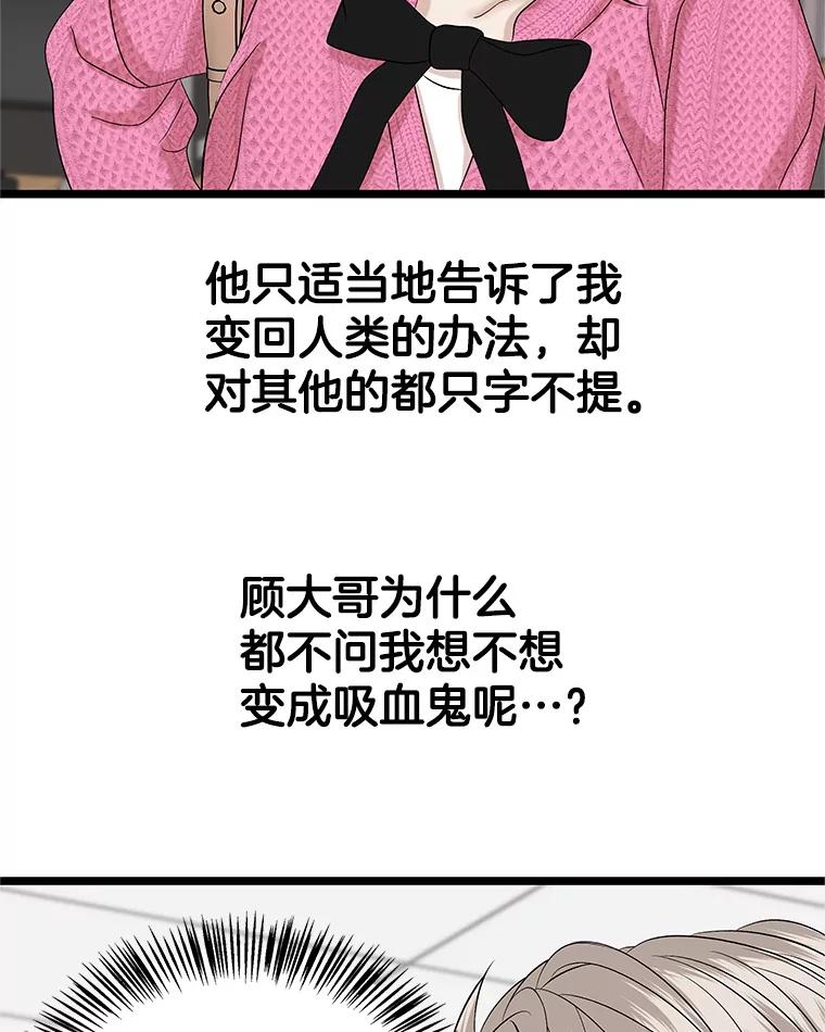 《替吸血鬼吃饭的我》120.恋人间的沟通 第99页