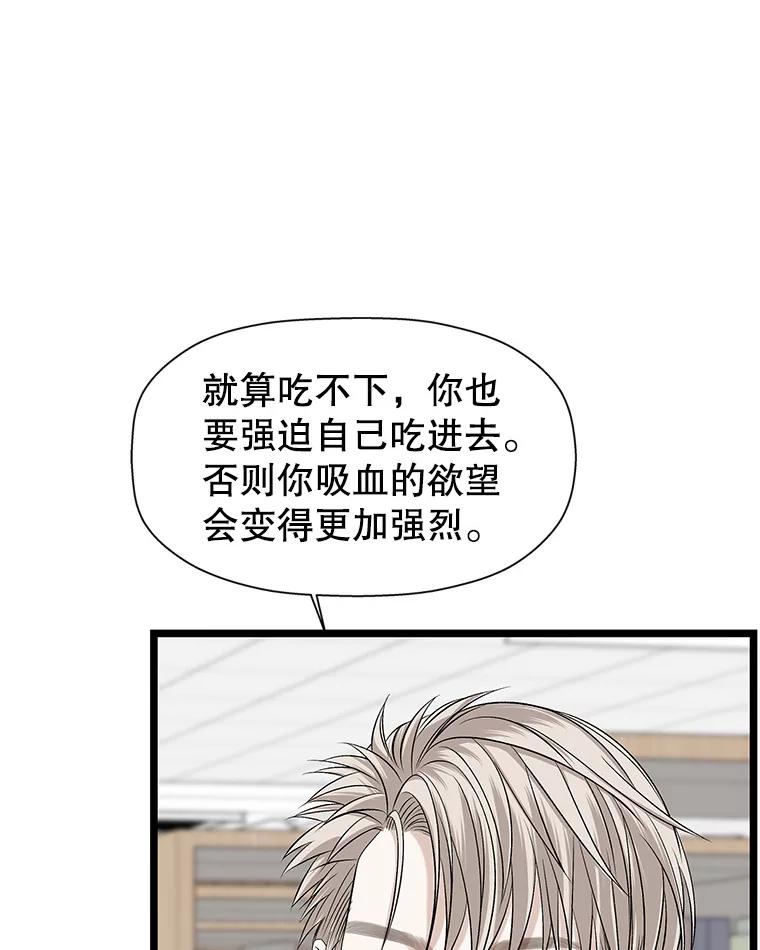 《替吸血鬼吃饭的我》120.恋人间的沟通 第82页