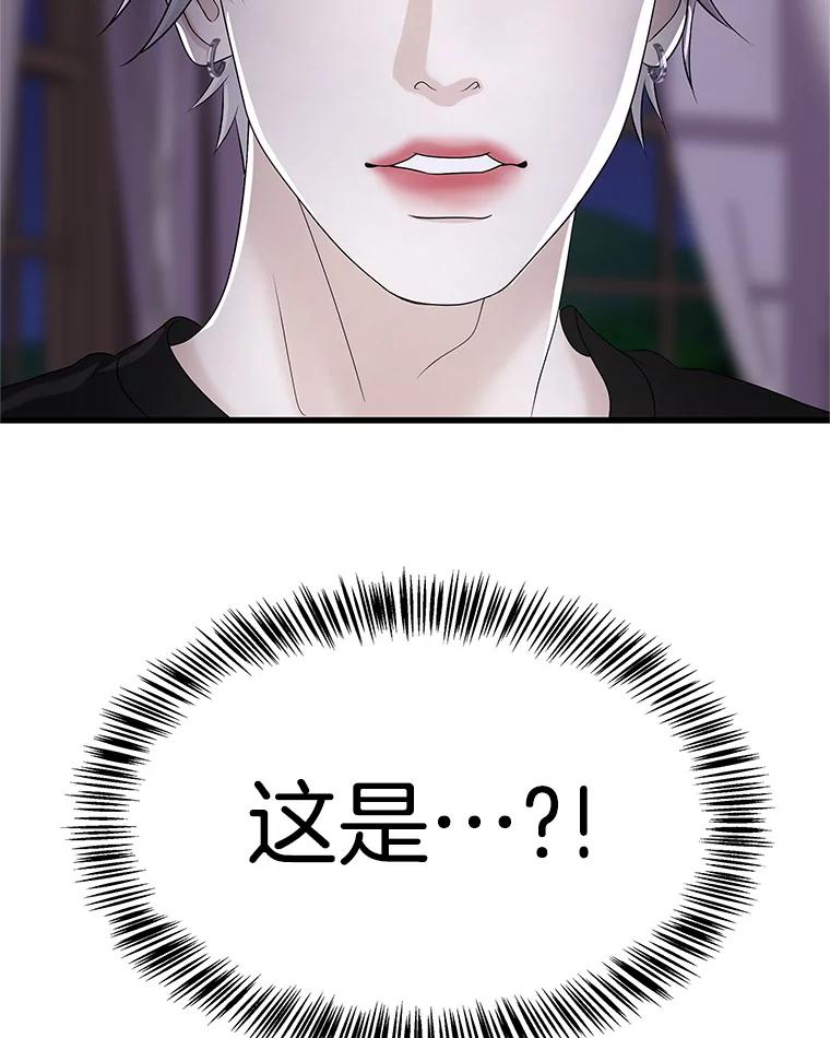 《替吸血鬼吃饭的我》120.恋人间的沟通 第3页