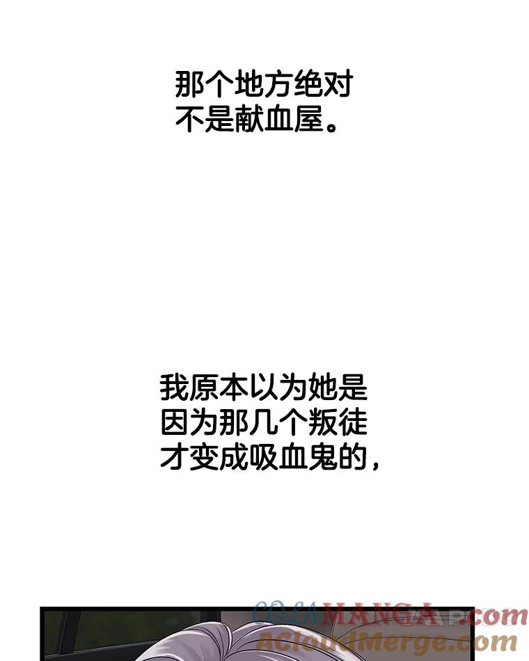 《替吸血鬼吃饭的我》120.恋人间的沟通 第17页
