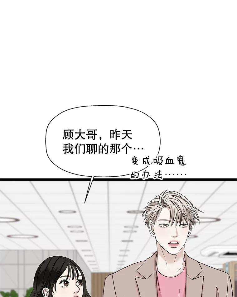 《替吸血鬼吃饭的我》120.恋人间的沟通 第96页