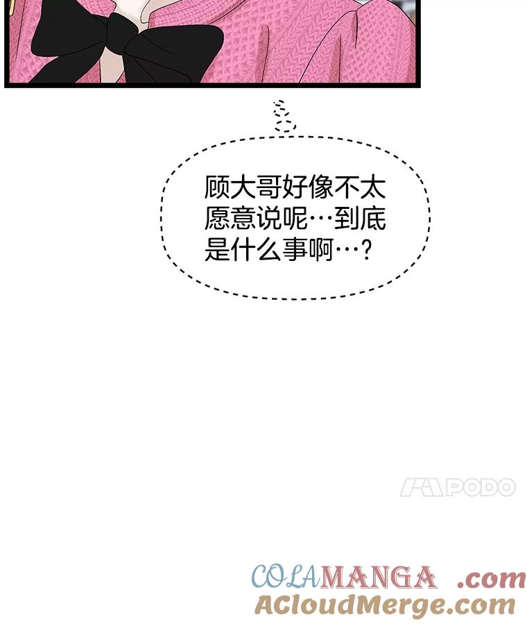 《替吸血鬼吃饭的我》120.恋人间的沟通 第73页