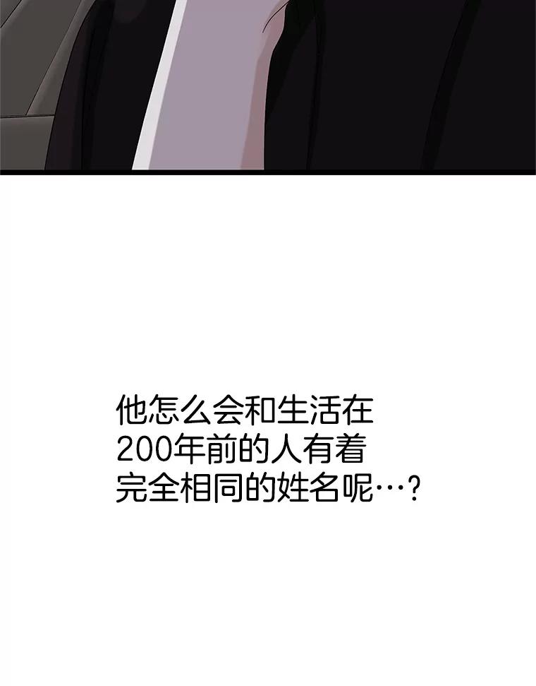 《替吸血鬼吃饭的我》120.恋人间的沟通 第44页