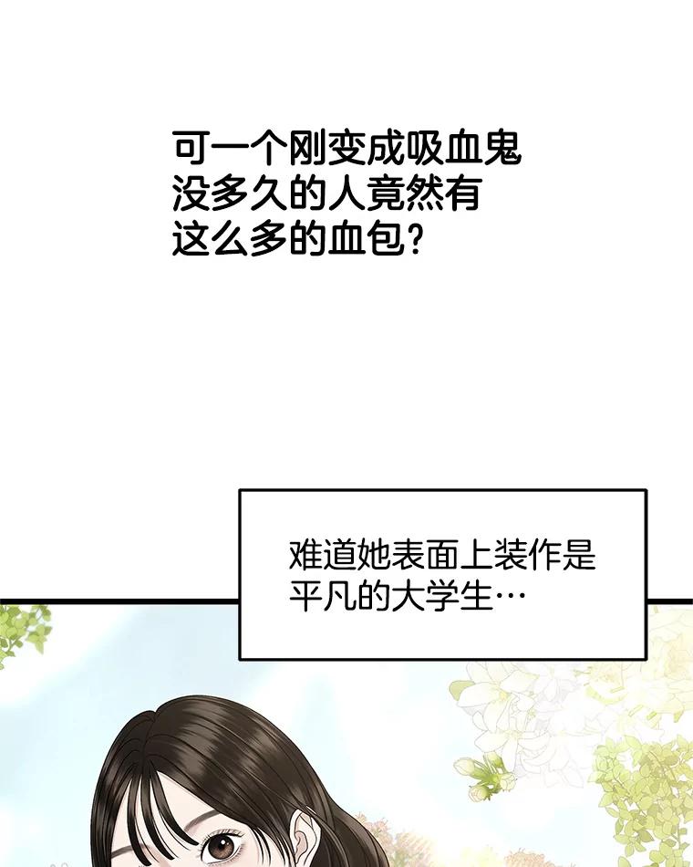 《替吸血鬼吃饭的我》120.恋人间的沟通 第19页