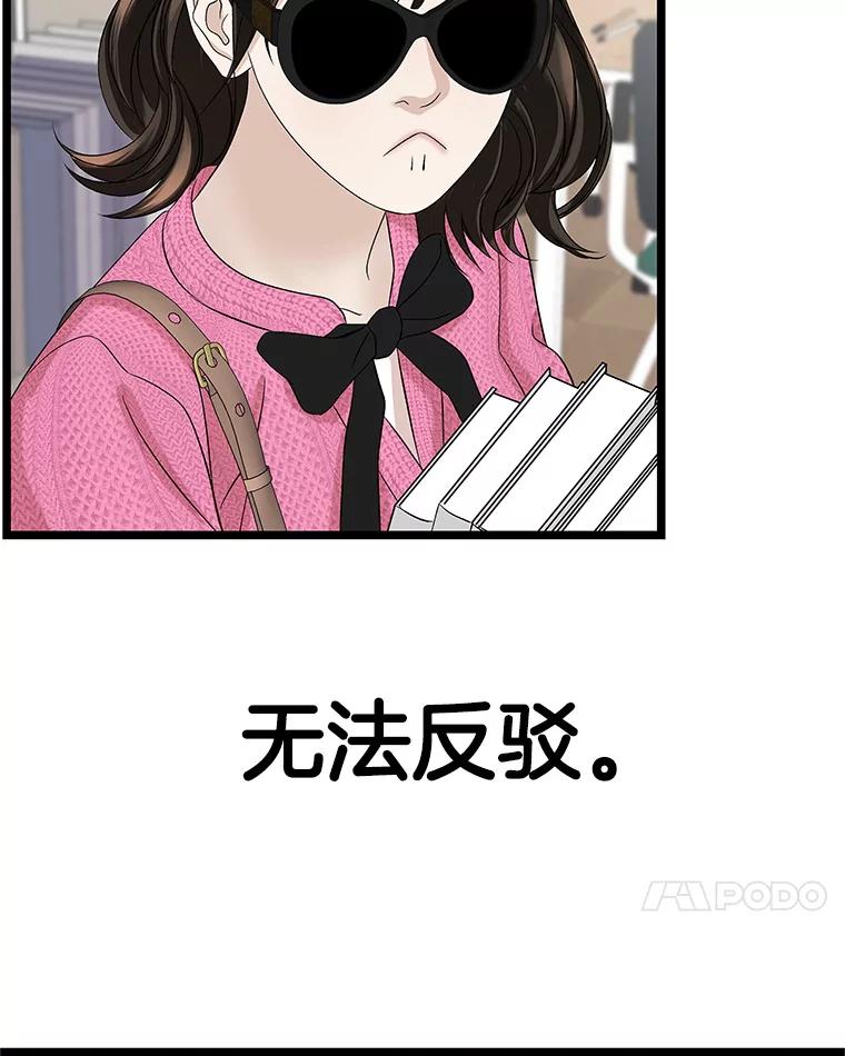 《替吸血鬼吃饭的我》120.恋人间的沟通 第66页