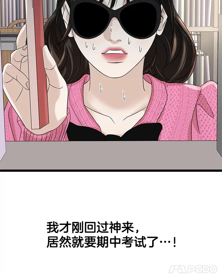 《替吸血鬼吃饭的我》120.恋人间的沟通 第60页