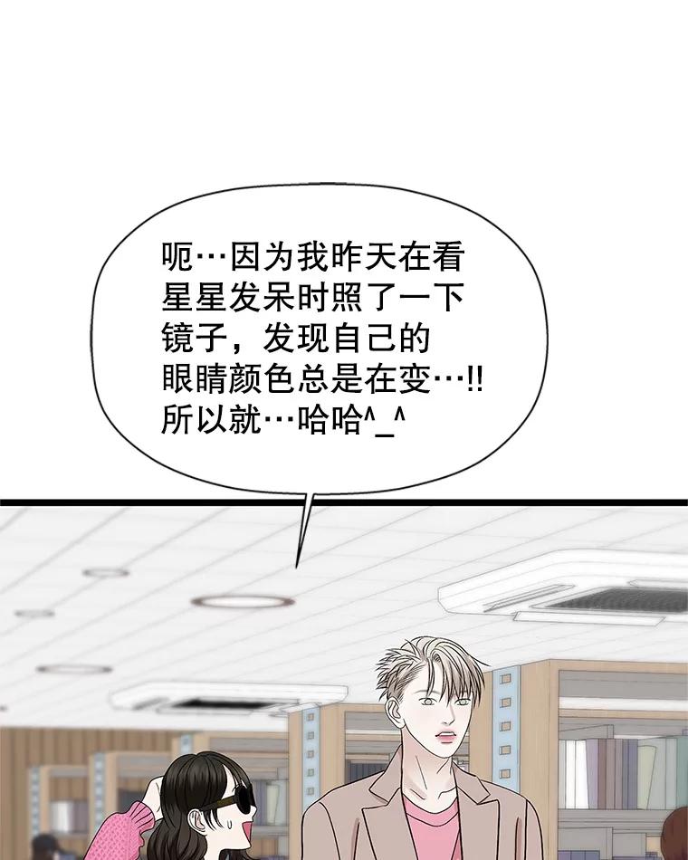 《替吸血鬼吃饭的我》120.恋人间的沟通 第88页