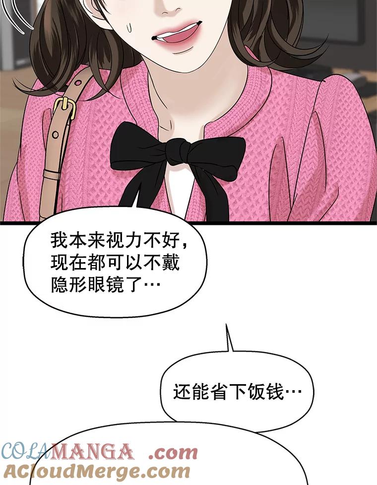 《替吸血鬼吃饭的我》120.恋人间的沟通 第113页