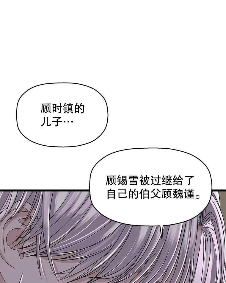 《替吸血鬼吃饭的我》120.恋人间的沟通 第30页