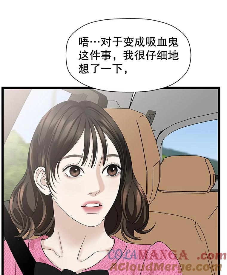 《替吸血鬼吃饭的我》121.被当成小孩子~？炒血肠 第9页