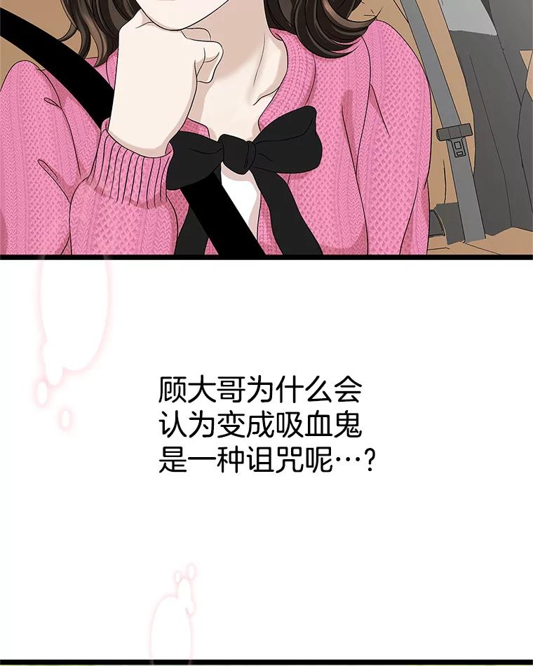 《替吸血鬼吃饭的我》121.被当成小孩子~？炒血肠 第3页