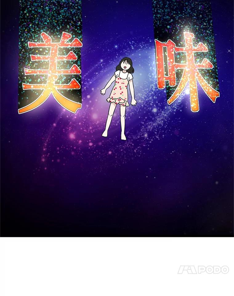 《替吸血鬼吃饭的我》121.被当成小孩子~？炒血肠 第80页