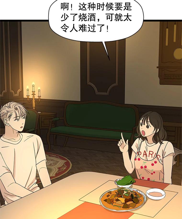 《替吸血鬼吃饭的我》121.被当成小孩子~？炒血肠 第87页