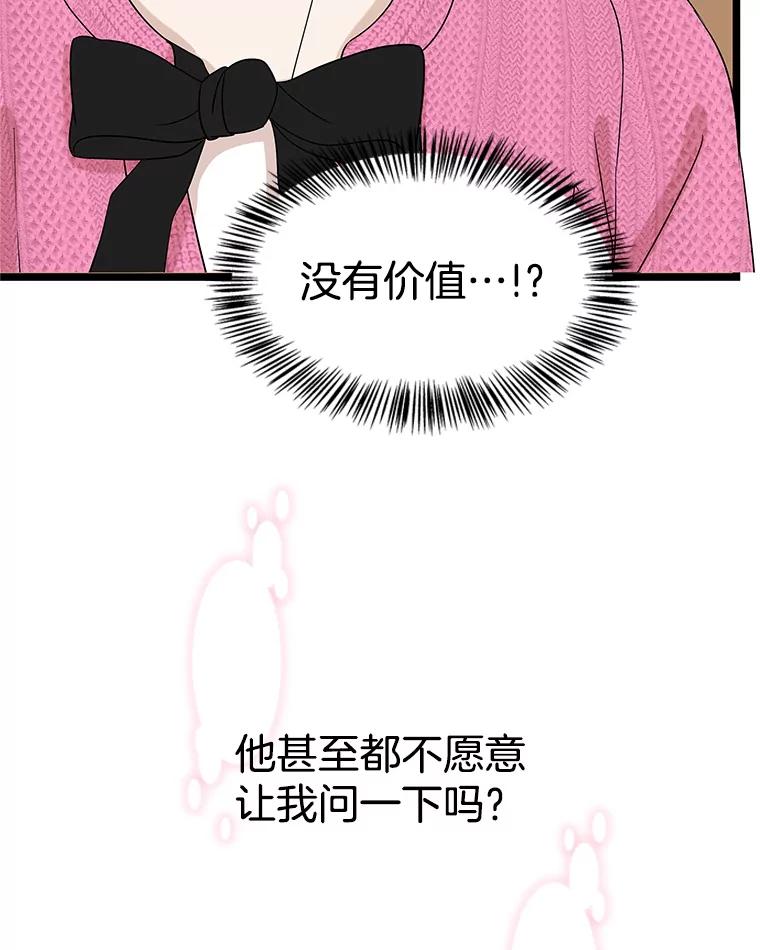 《替吸血鬼吃饭的我》121.被当成小孩子~？炒血肠 第23页