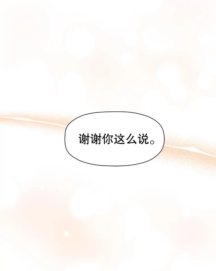 《替吸血鬼吃饭的我》121.被当成小孩子~？炒血肠 第102页