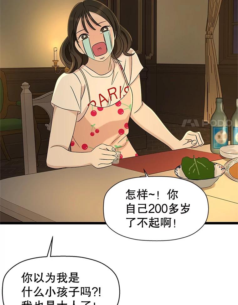 《替吸血鬼吃饭的我》121.被当成小孩子~？炒血肠 第91页