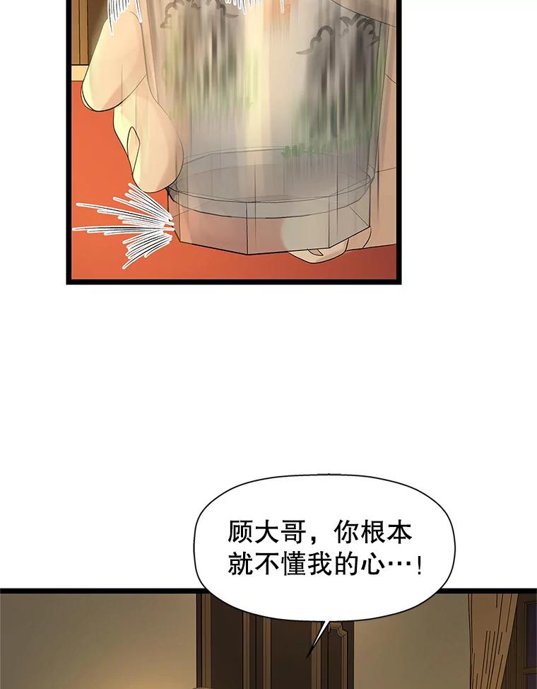 《替吸血鬼吃饭的我》121.被当成小孩子~？炒血肠 第90页