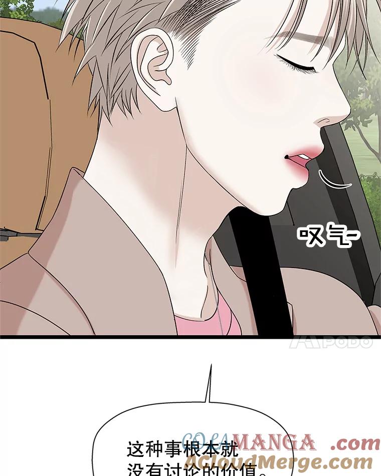 《替吸血鬼吃饭的我》121.被当成小孩子~？炒血肠 第21页