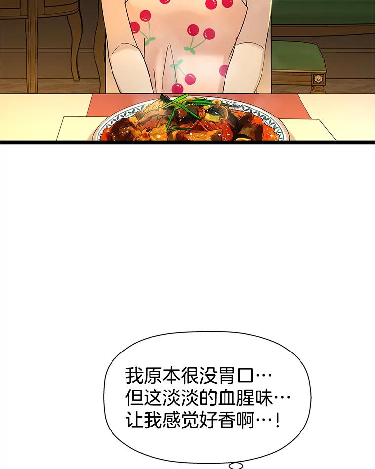 《替吸血鬼吃饭的我》121.被当成小孩子~？炒血肠 第62页