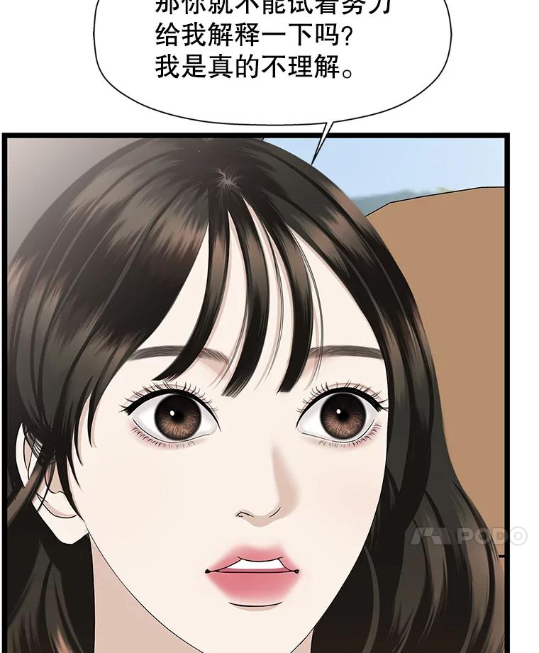 《替吸血鬼吃饭的我》121.被当成小孩子~？炒血肠 第14页