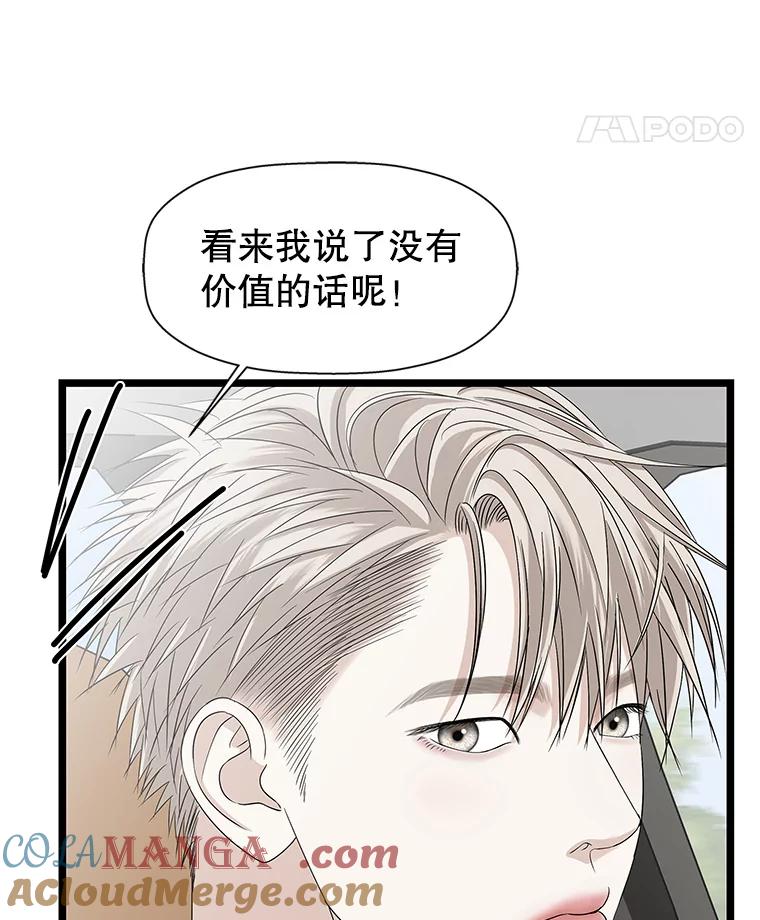 《替吸血鬼吃饭的我》121.被当成小孩子~？炒血肠 第25页