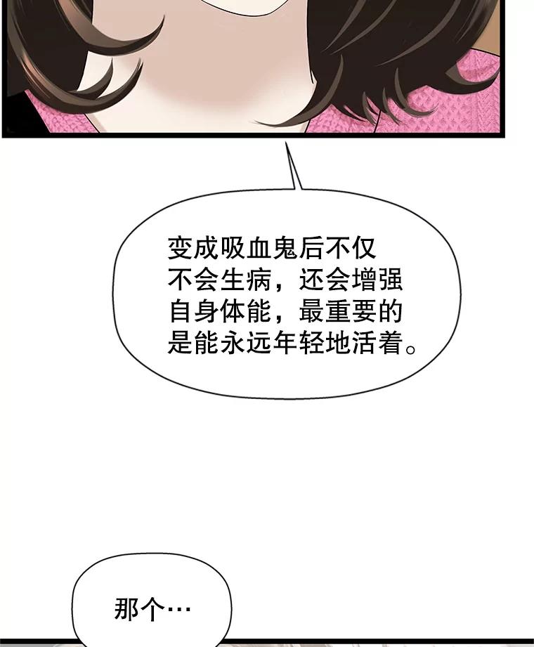 《替吸血鬼吃饭的我》121.被当成小孩子~？炒血肠 第15页