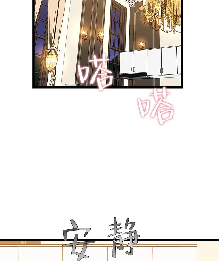 《替吸血鬼吃饭的我》121.被当成小孩子~？炒血肠 第44页