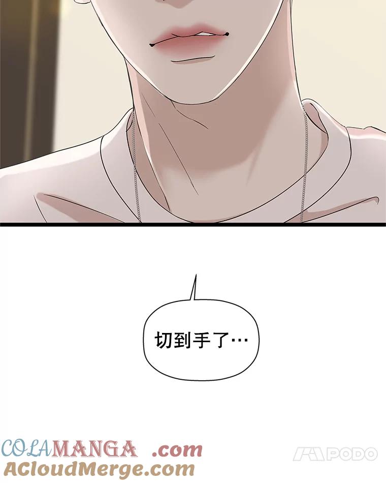 《替吸血鬼吃饭的我》121.被当成小孩子~？炒血肠 第53页