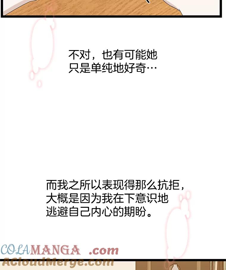 《替吸血鬼吃饭的我》121.被当成小孩子~？炒血肠 第49页