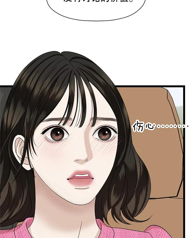 《替吸血鬼吃饭的我》121.被当成小孩子~？炒血肠 第22页