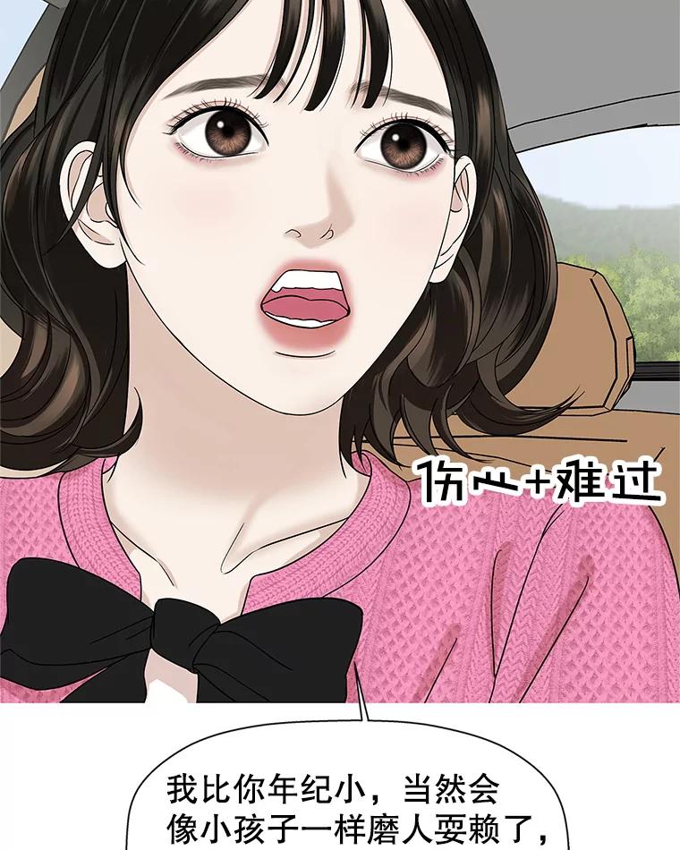 《替吸血鬼吃饭的我》121.被当成小孩子~？炒血肠 第19页