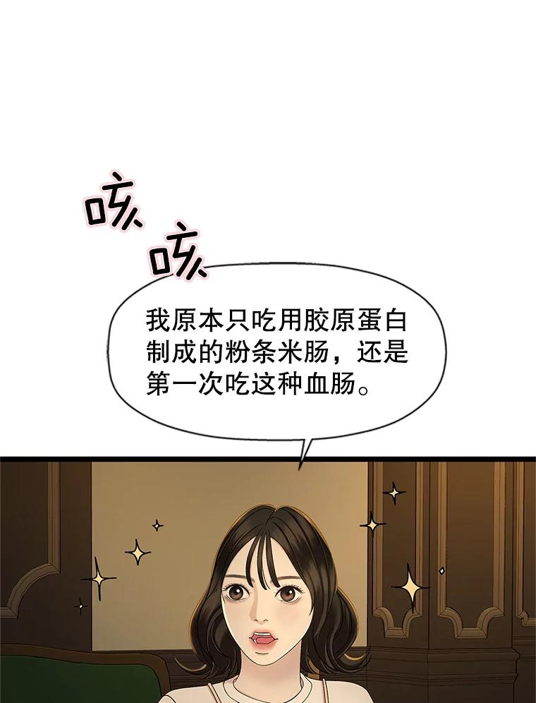 《替吸血鬼吃饭的我》121.被当成小孩子~？炒血肠 第72页