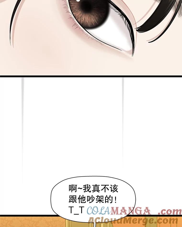 《替吸血鬼吃饭的我》121.被当成小孩子~？炒血肠 第41页