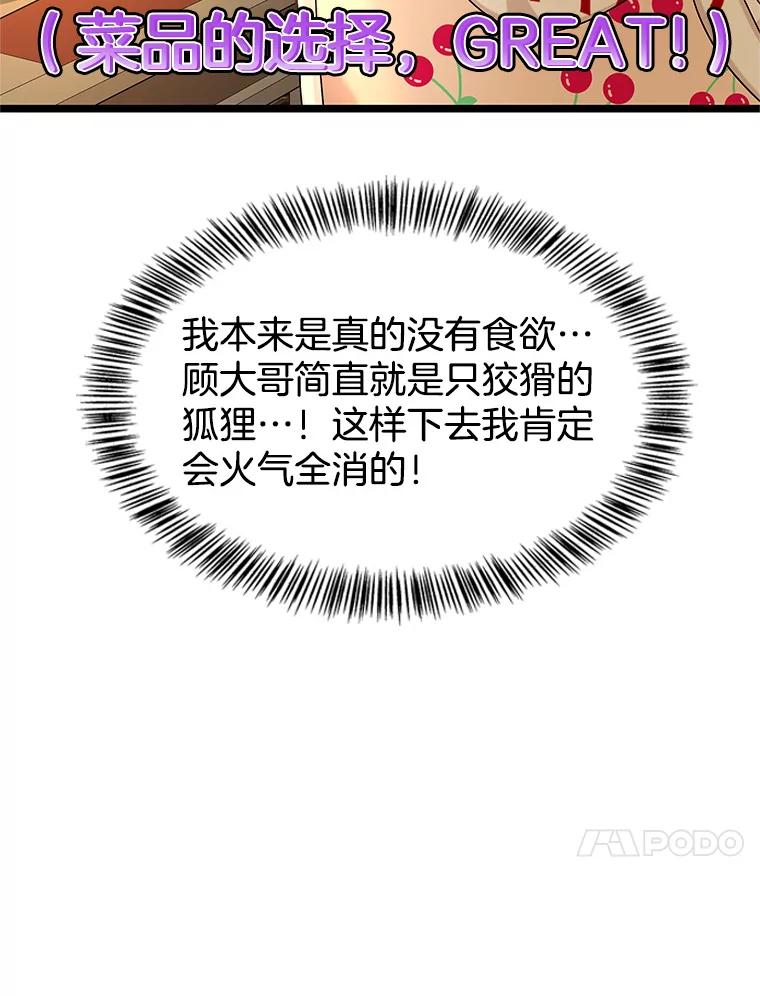 《替吸血鬼吃饭的我》121.被当成小孩子~？炒血肠 第70页