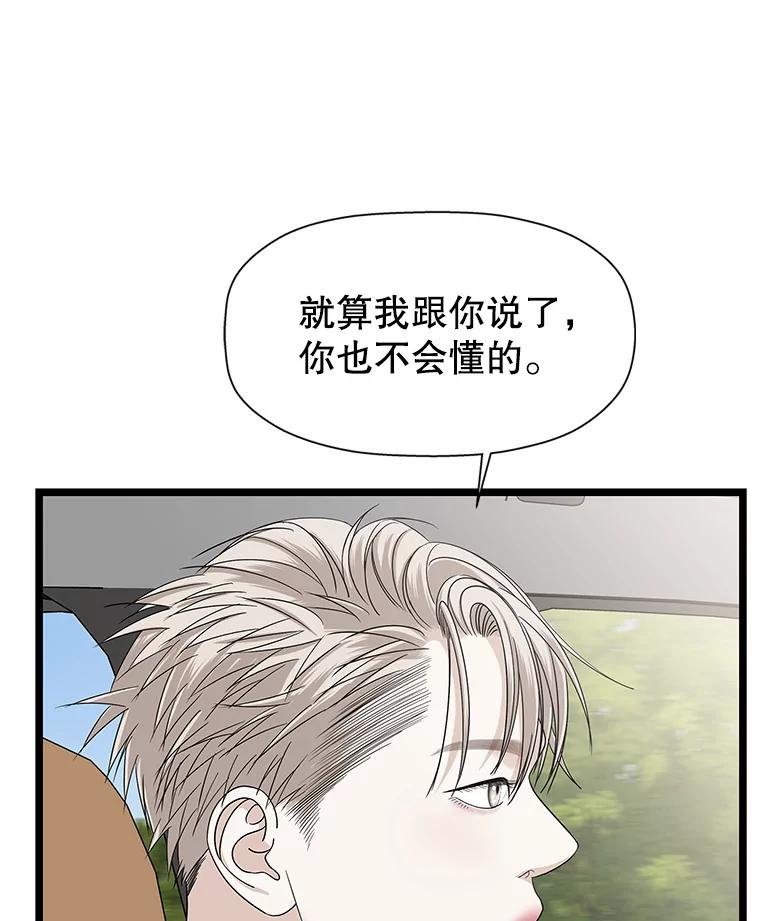 《替吸血鬼吃饭的我》121.被当成小孩子~？炒血肠 第12页