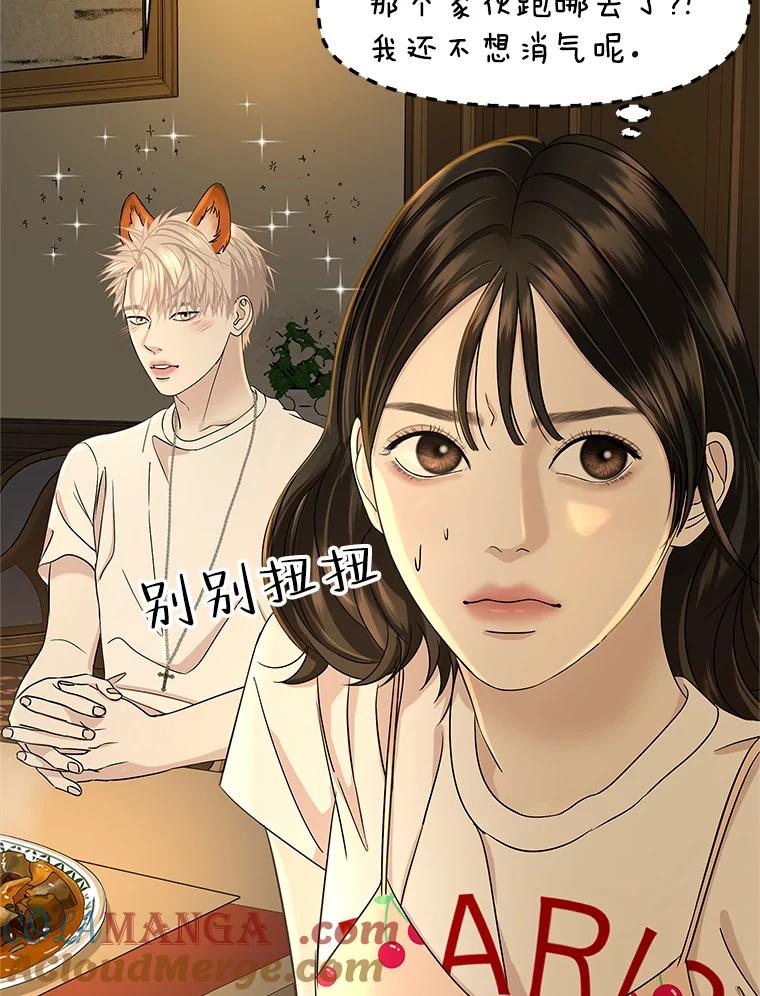 《替吸血鬼吃饭的我》121.被当成小孩子~？炒血肠 第69页