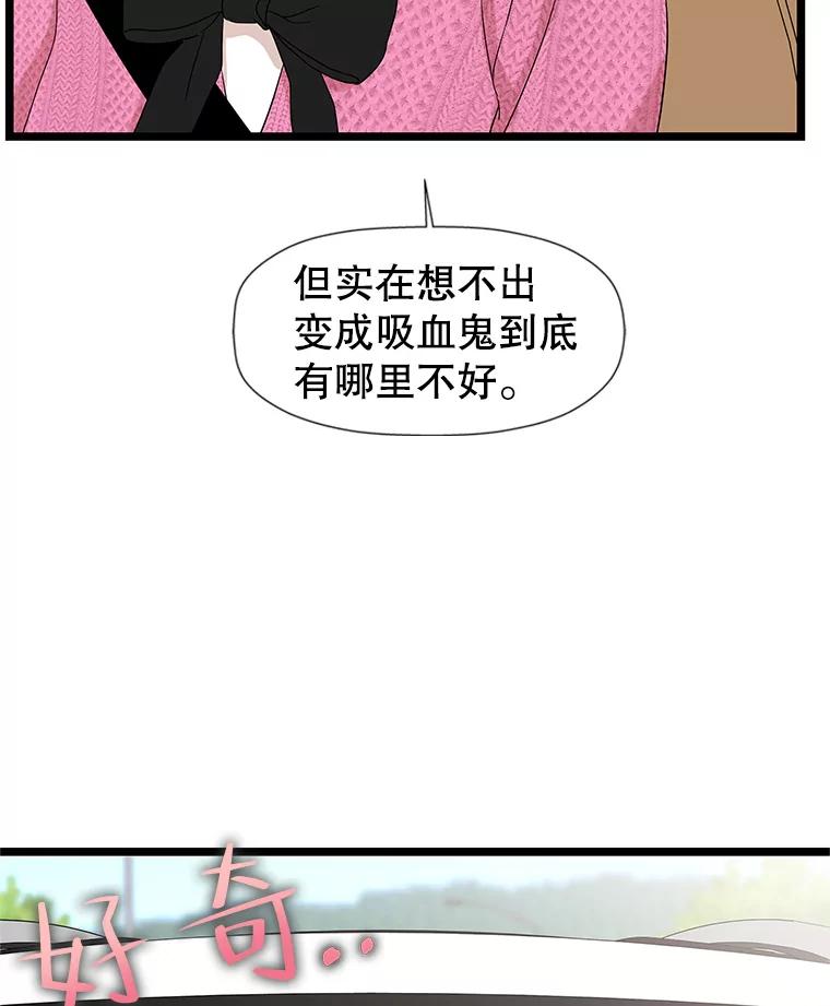 《替吸血鬼吃饭的我》121.被当成小孩子~？炒血肠 第10页