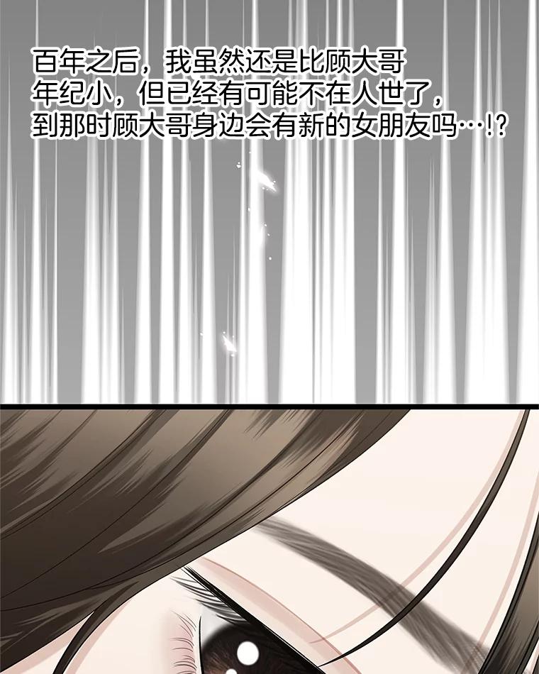 《替吸血鬼吃饭的我》121.被当成小孩子~？炒血肠 第40页