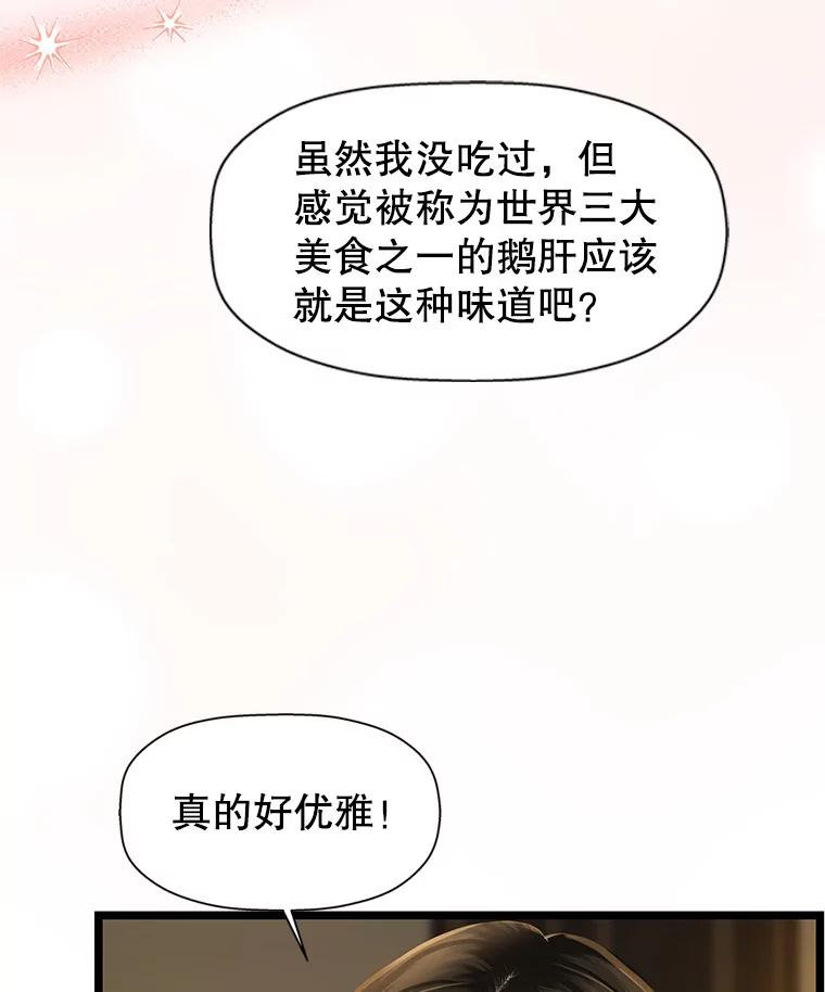 《替吸血鬼吃饭的我》121.被当成小孩子~？炒血肠 第83页