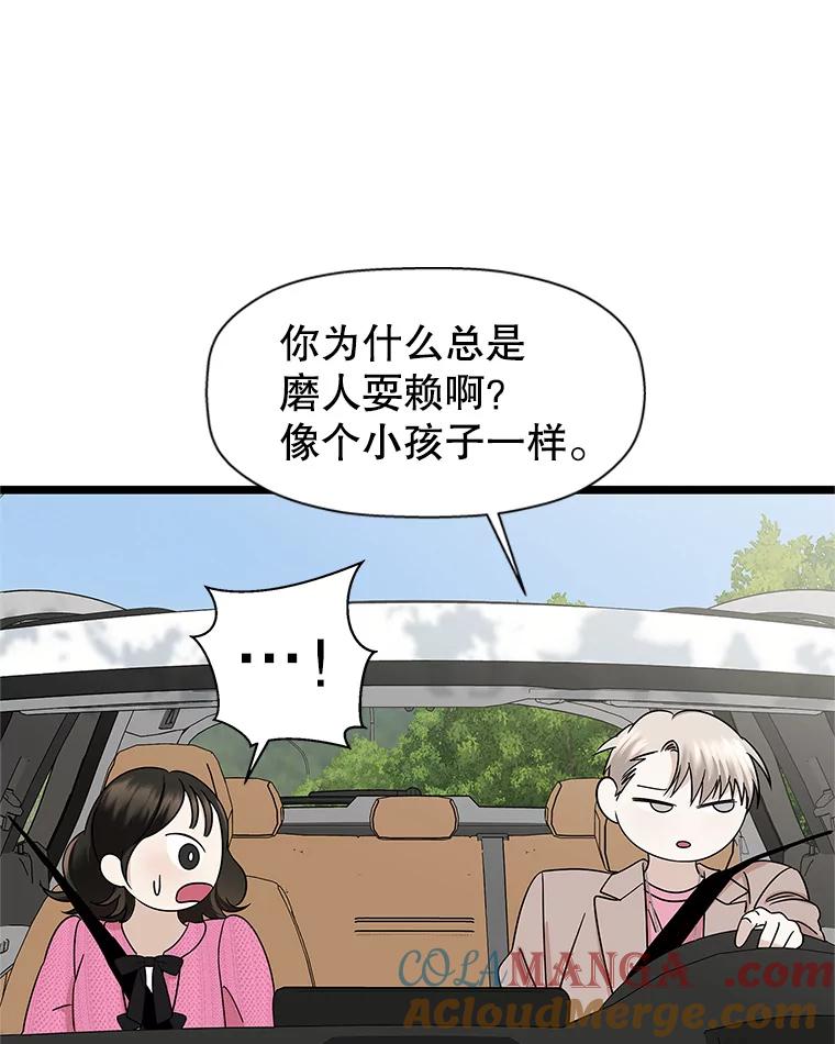 《替吸血鬼吃饭的我》121.被当成小孩子~？炒血肠 第17页