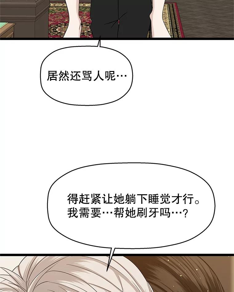 《替吸血鬼吃饭的我》121.被当成小孩子~？炒血肠 第96页