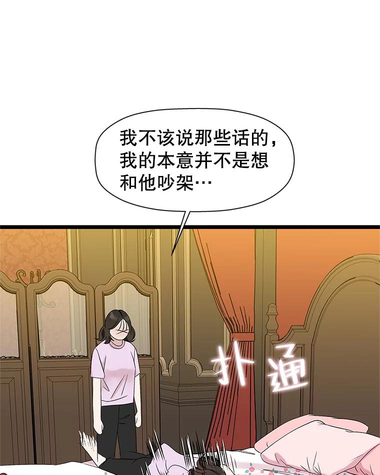 《替吸血鬼吃饭的我》121.被当成小孩子~？炒血肠 第35页
