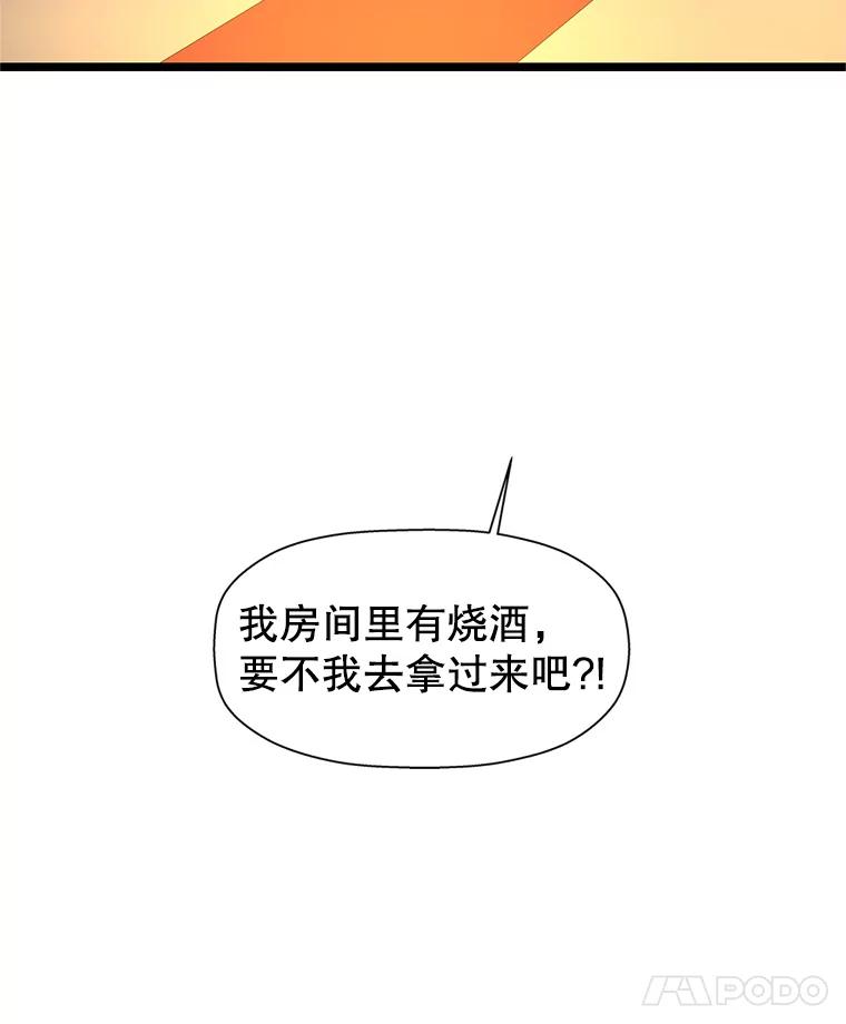 《替吸血鬼吃饭的我》121.被当成小孩子~？炒血肠 第88页