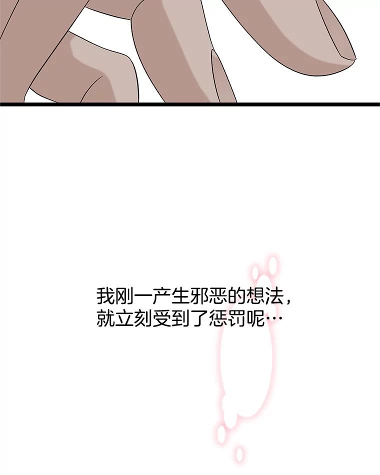 《替吸血鬼吃饭的我》121.被当成小孩子~？炒血肠 第56页